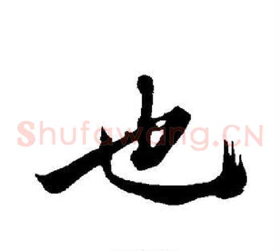也