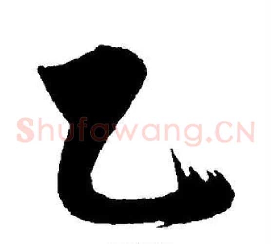 乙