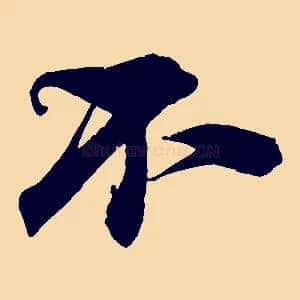 不