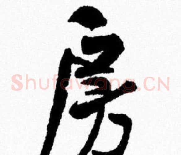 房