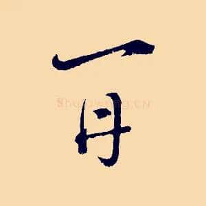 再