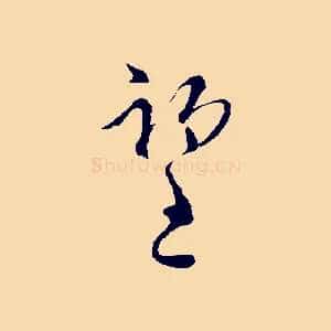 望