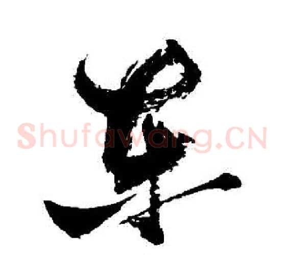 東