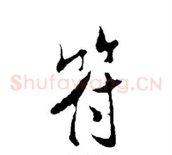 符