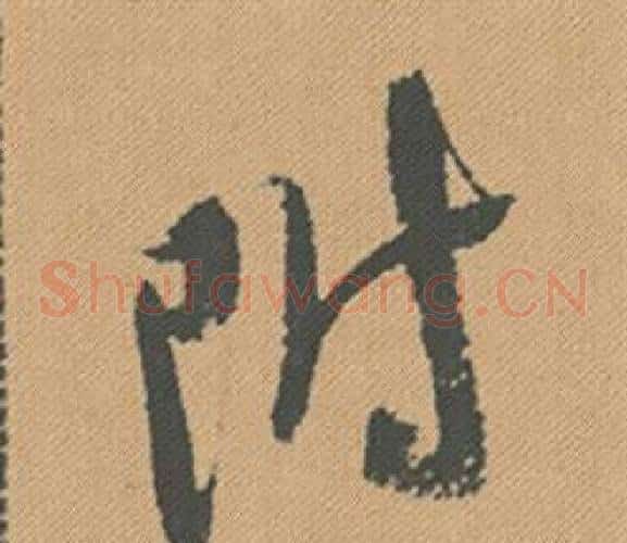 附
