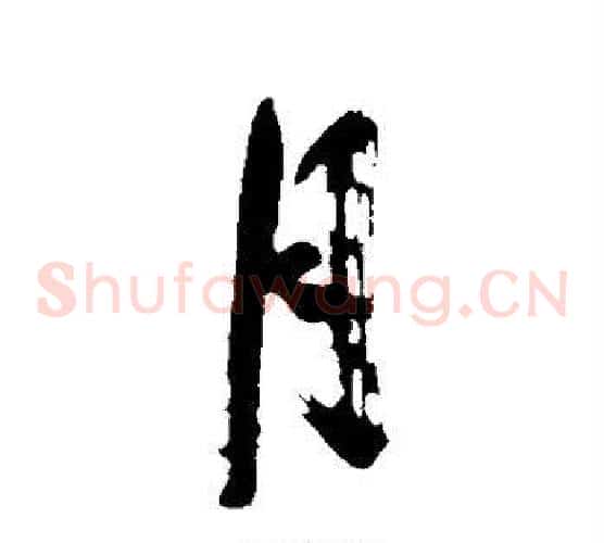 月