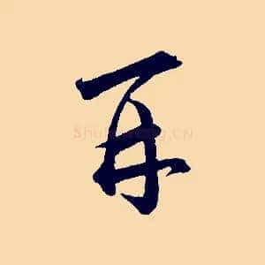再