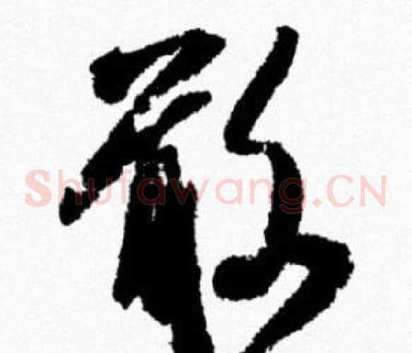 敢