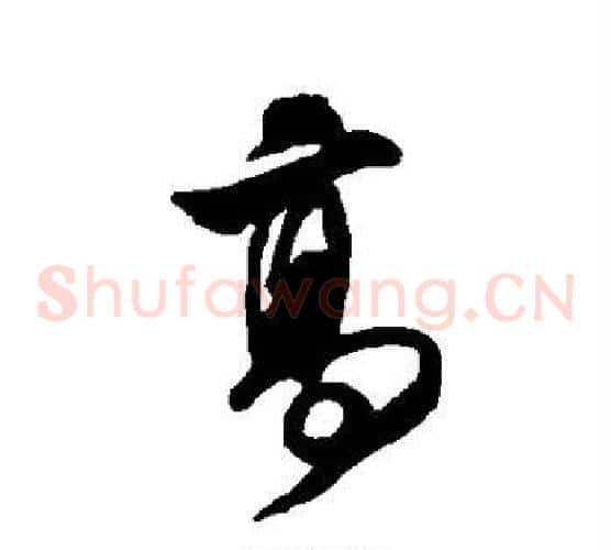 高
