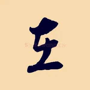 在