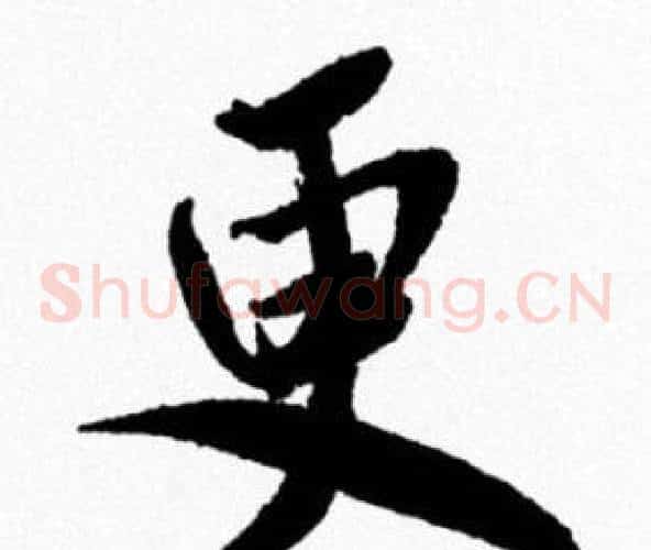 更