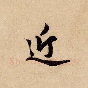 近