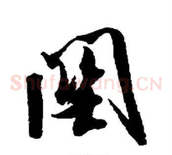 关