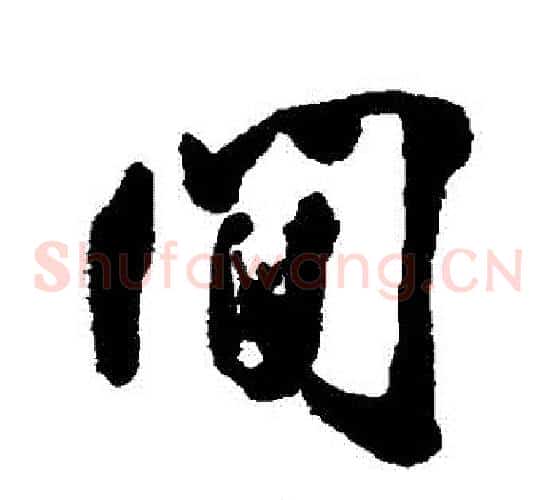 間