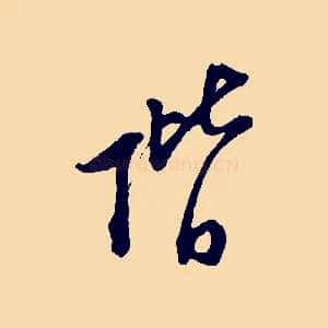 階