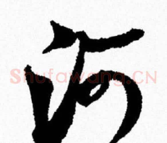 河