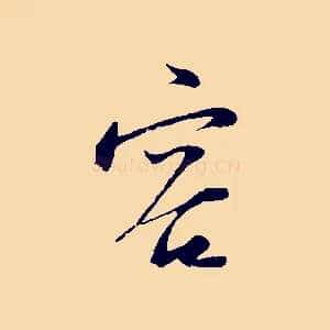 容