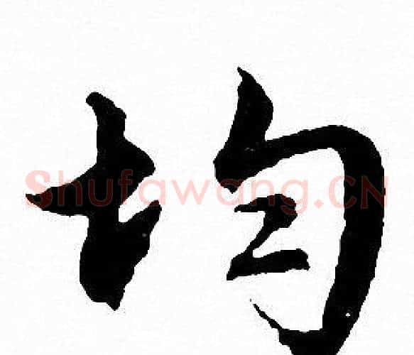 均