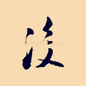 後
