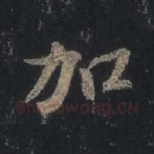 加