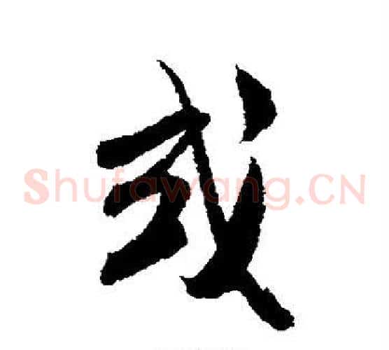 或