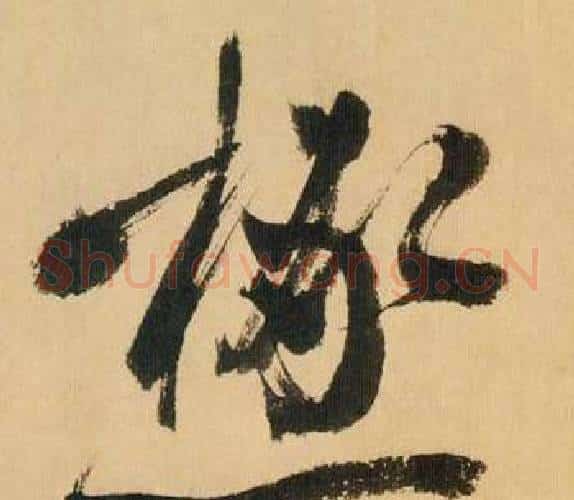 极