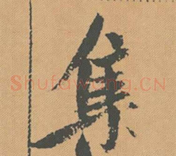 集