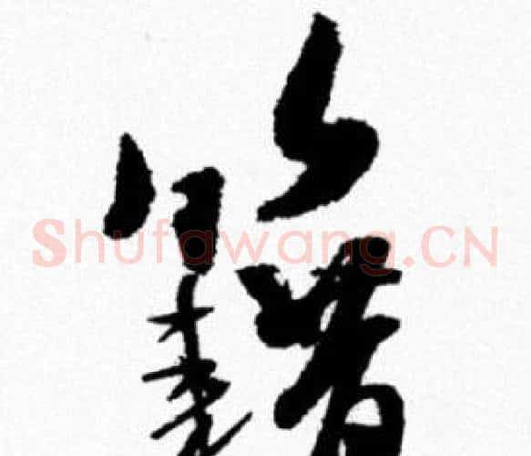 籍