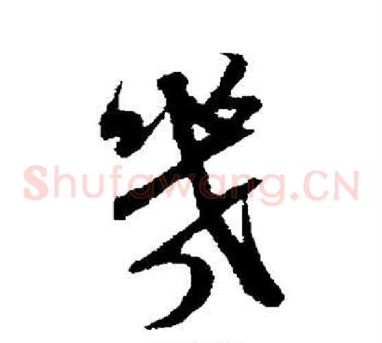 几