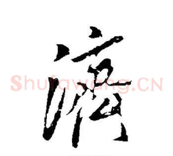 济