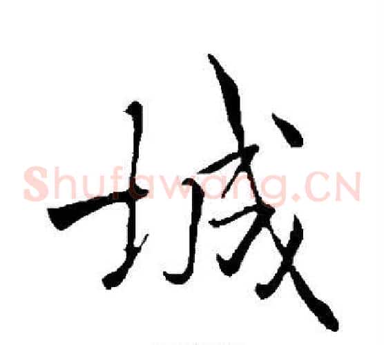 城