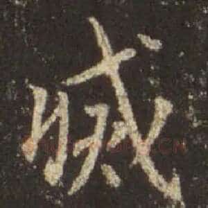 滅