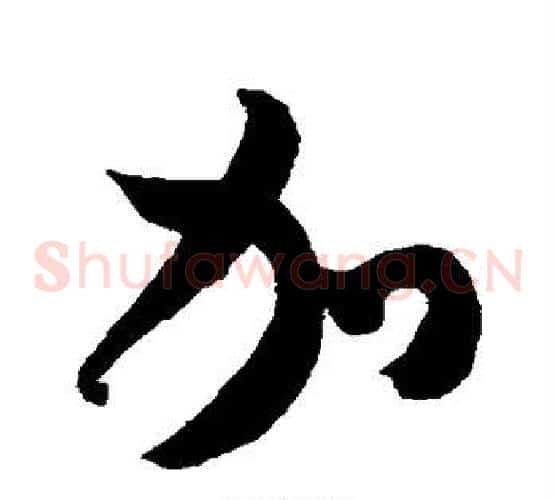 加