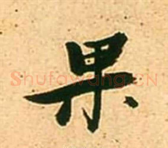 果