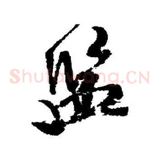 監