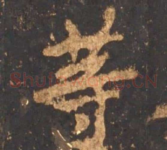 等