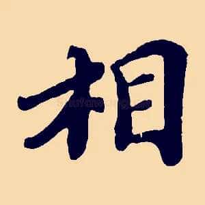 相