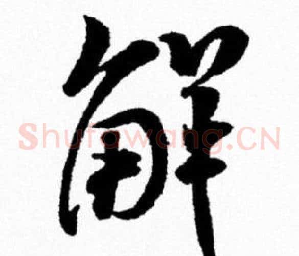 解