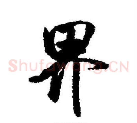 界