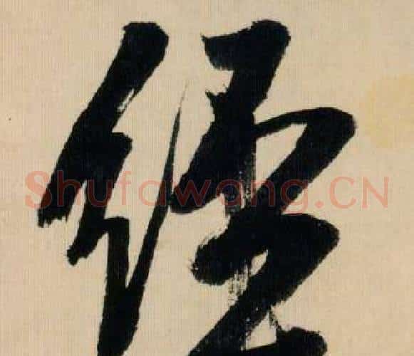 經