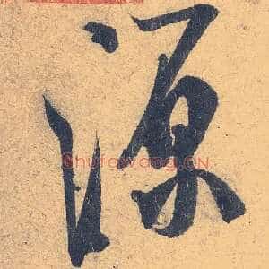 源