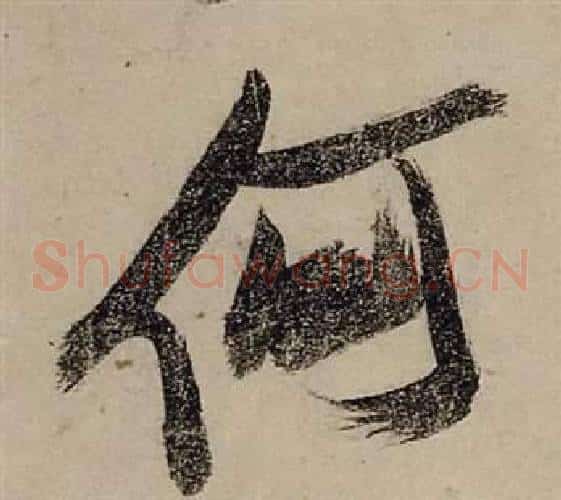 何