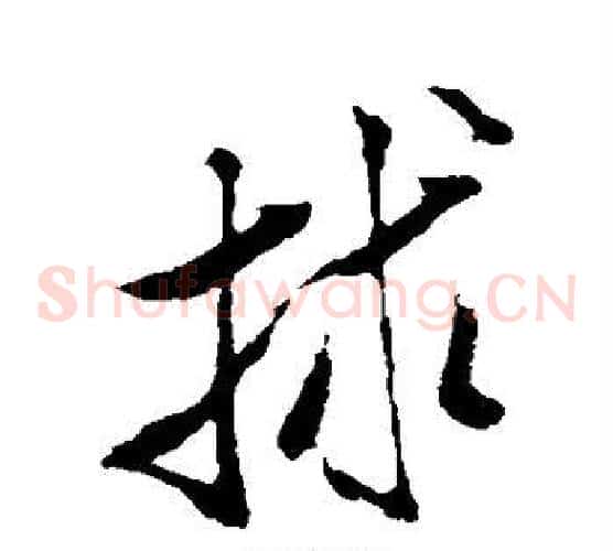 救