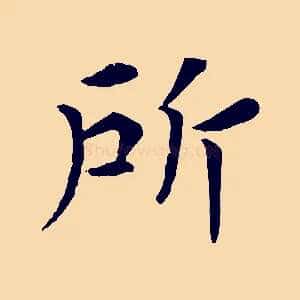 所