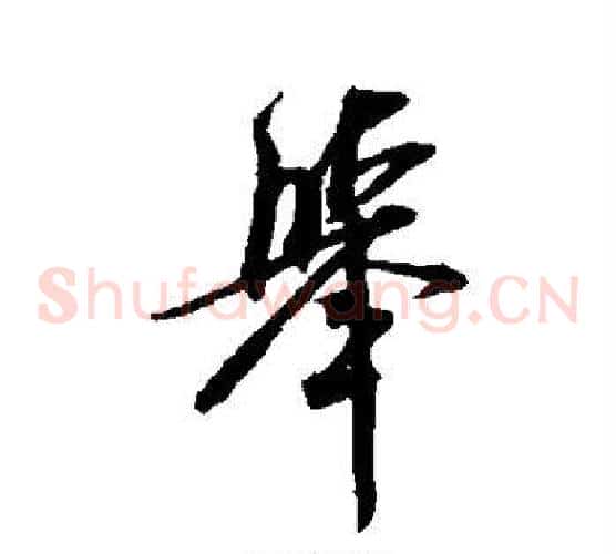 举