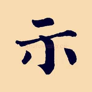 示