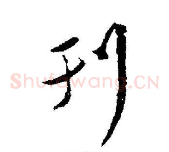 刊