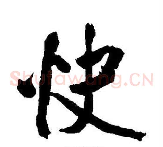 快