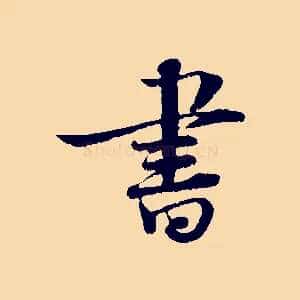 書