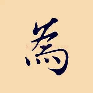 為